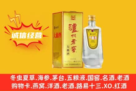 安顺回收泸州老窖