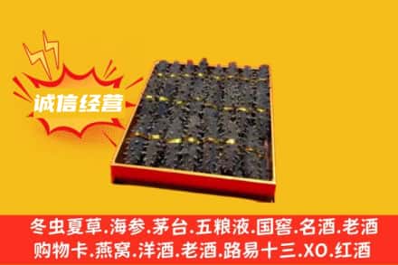 安顺回收海参