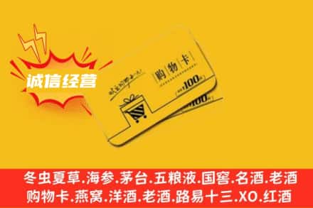 安顺回收购物卡